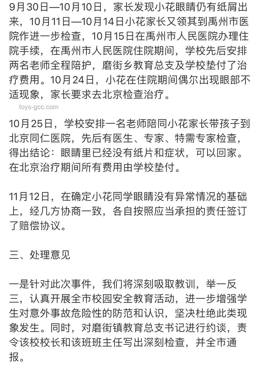 8岁女孩遭男孩长期霸凌？官方通报真相